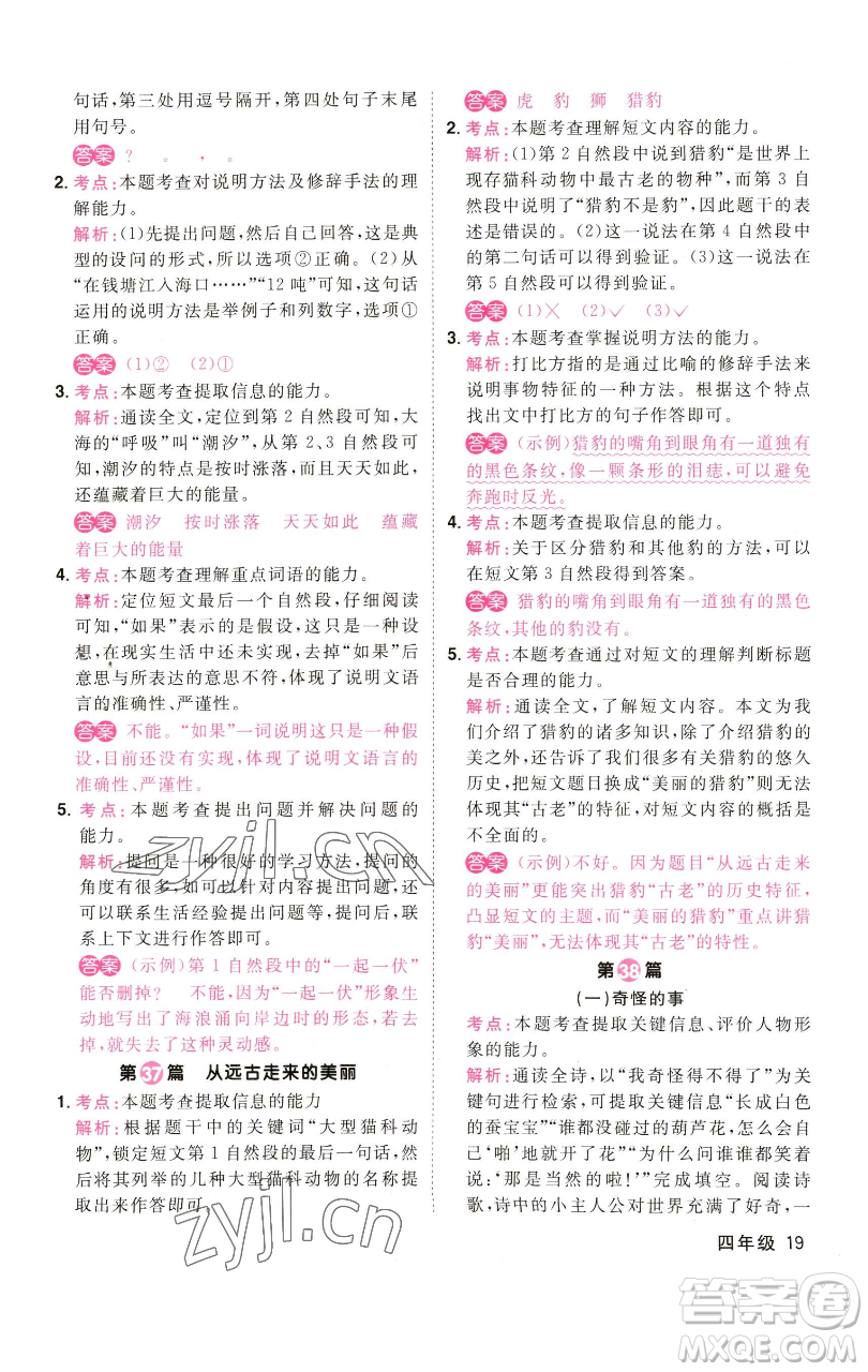 江西教育出版社2023百校名師閱讀真題80篇四年級(jí)彩虹版參考答案