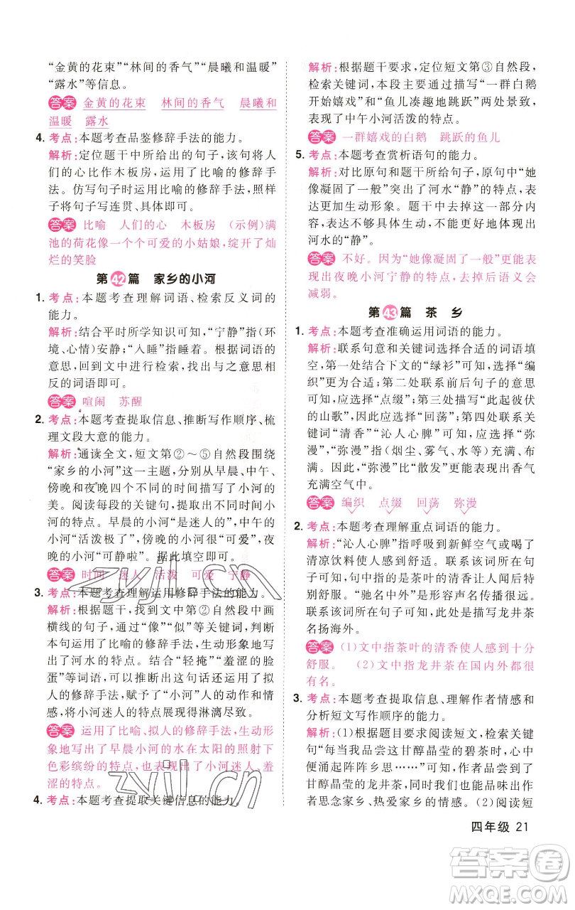 江西教育出版社2023百校名師閱讀真題80篇四年級(jí)彩虹版參考答案