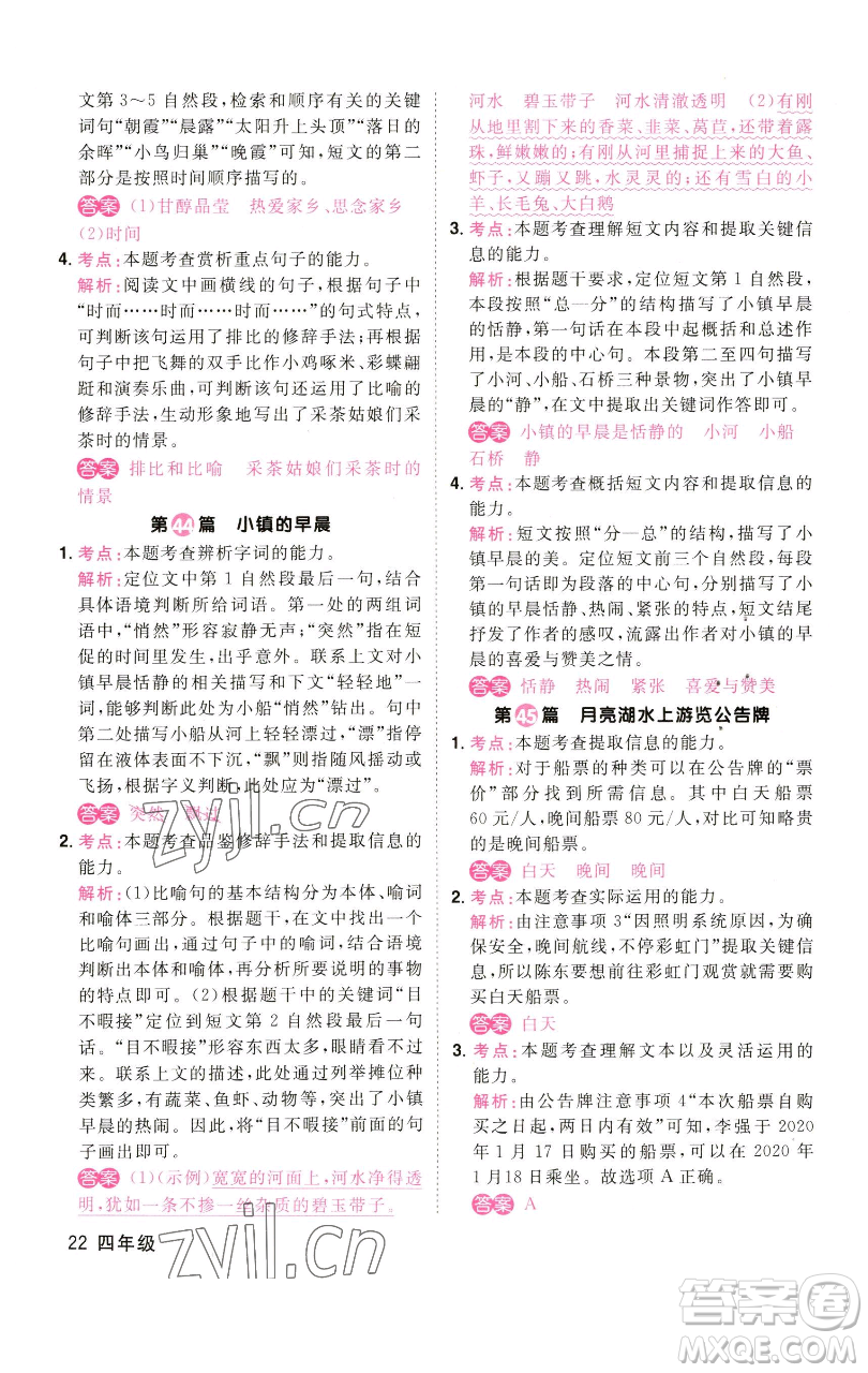 江西教育出版社2023百校名師閱讀真題80篇四年級(jí)彩虹版參考答案