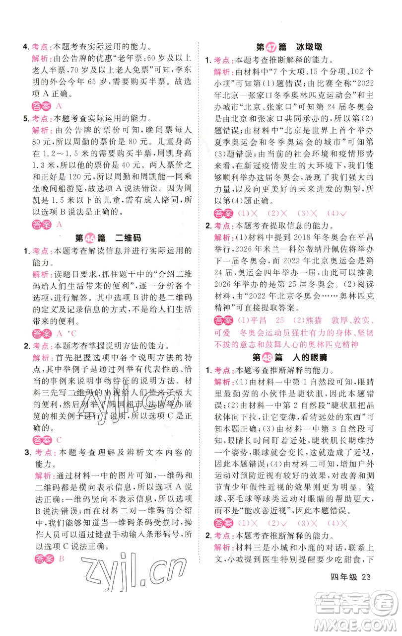 江西教育出版社2023百校名師閱讀真題80篇四年級(jí)彩虹版參考答案