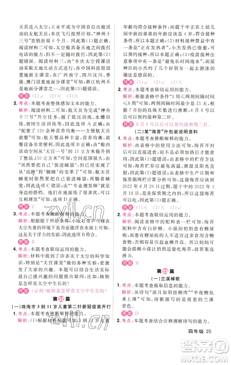 江西教育出版社2023百校名師閱讀真題80篇四年級(jí)彩虹版參考答案