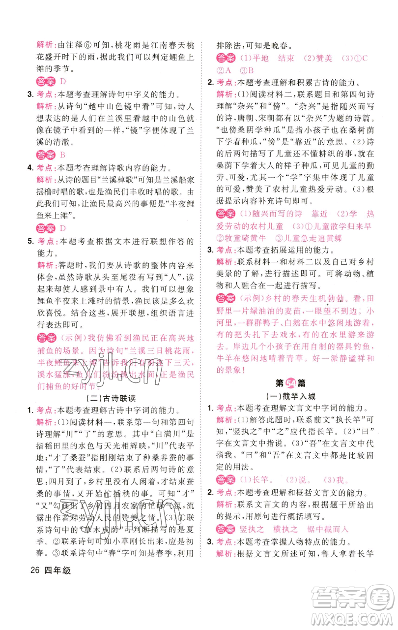 江西教育出版社2023百校名師閱讀真題80篇四年級(jí)彩虹版參考答案