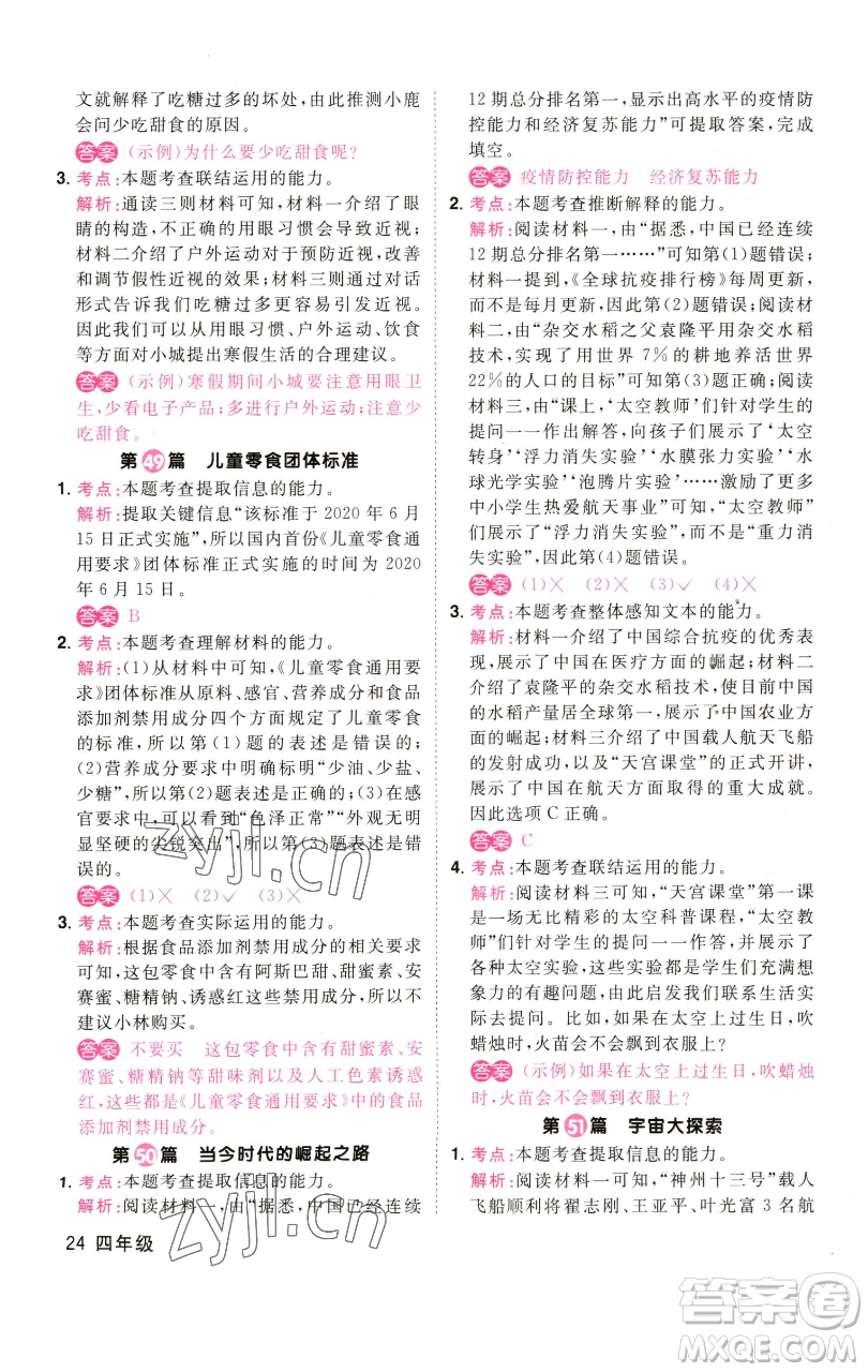江西教育出版社2023百校名師閱讀真題80篇四年級(jí)彩虹版參考答案