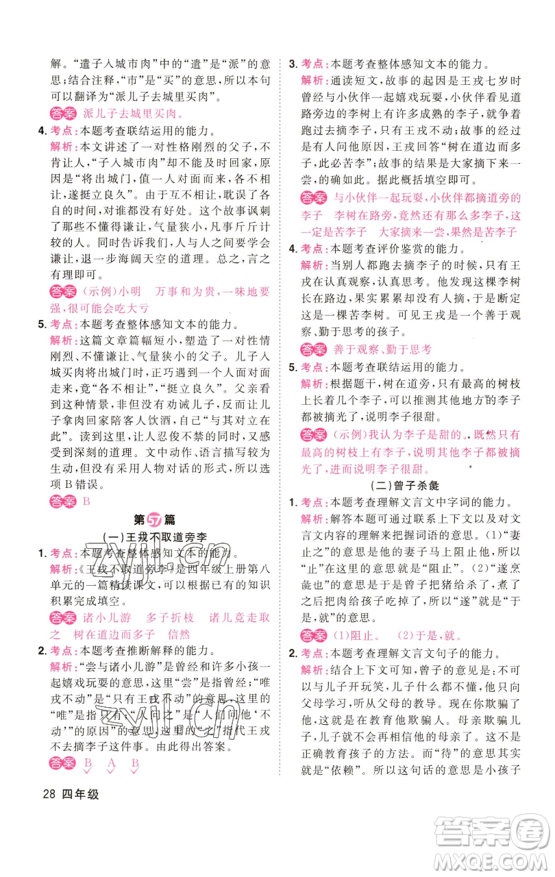 江西教育出版社2023百校名師閱讀真題80篇四年級(jí)彩虹版參考答案