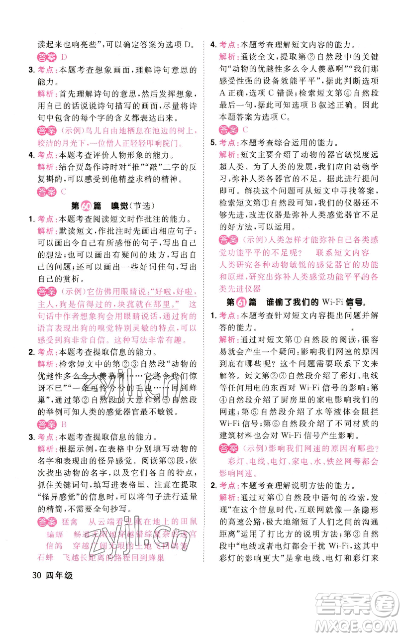 江西教育出版社2023百校名師閱讀真題80篇四年級(jí)彩虹版參考答案