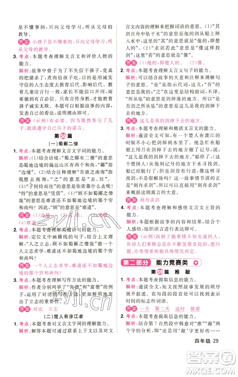 江西教育出版社2023百校名師閱讀真題80篇四年級(jí)彩虹版參考答案