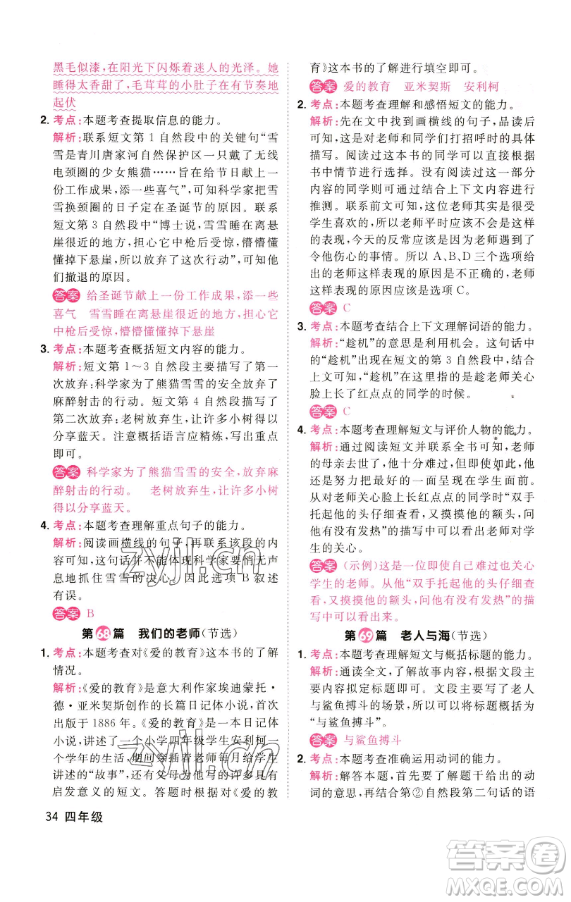 江西教育出版社2023百校名師閱讀真題80篇四年級(jí)彩虹版參考答案