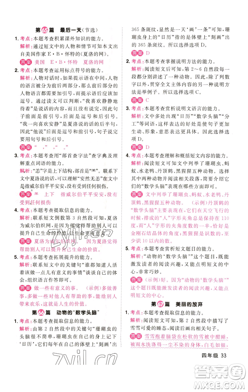 江西教育出版社2023百校名師閱讀真題80篇四年級(jí)彩虹版參考答案