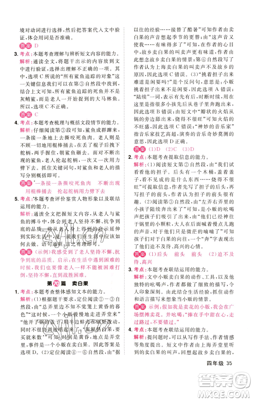 江西教育出版社2023百校名師閱讀真題80篇四年級(jí)彩虹版參考答案