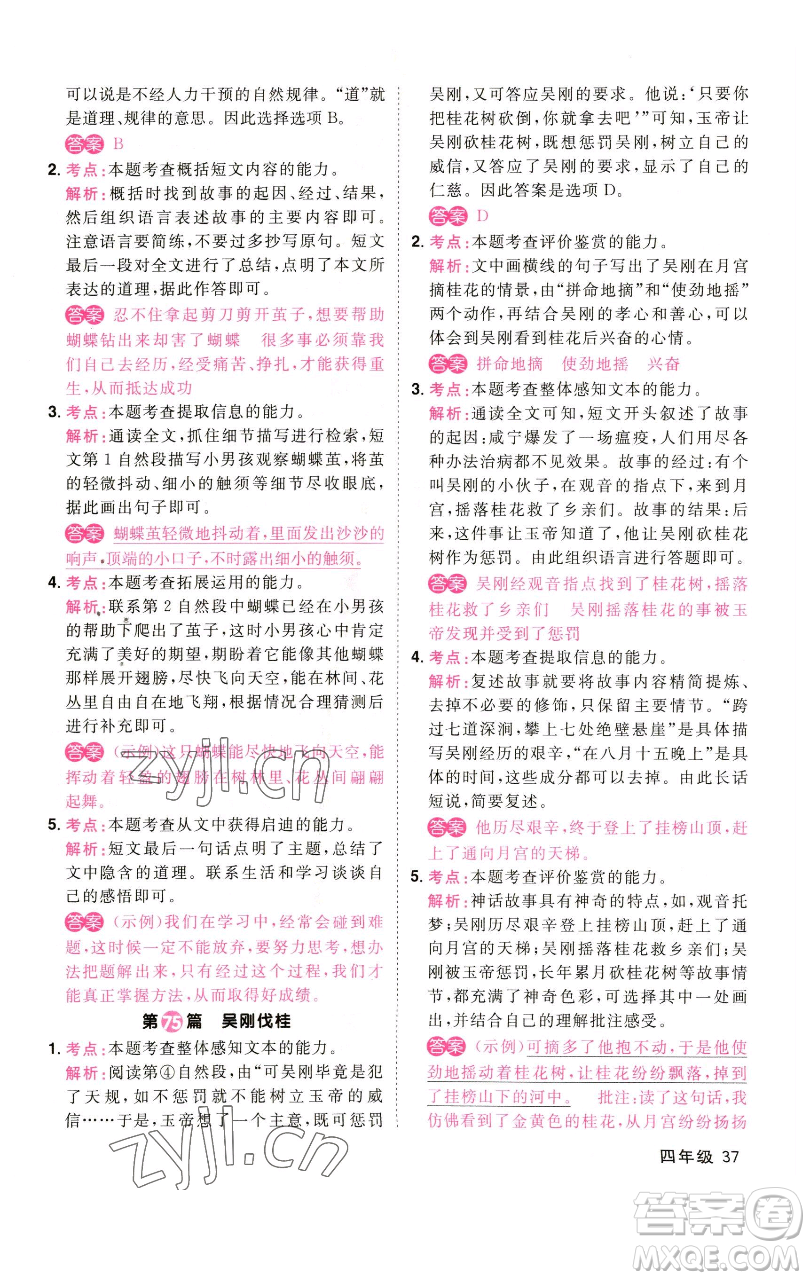 江西教育出版社2023百校名師閱讀真題80篇四年級(jí)彩虹版參考答案