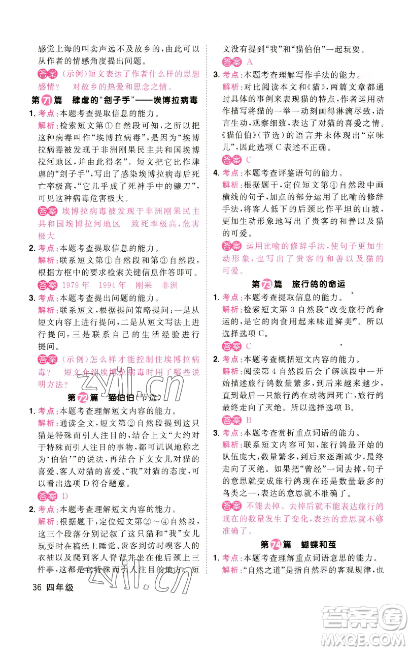 江西教育出版社2023百校名師閱讀真題80篇四年級(jí)彩虹版參考答案