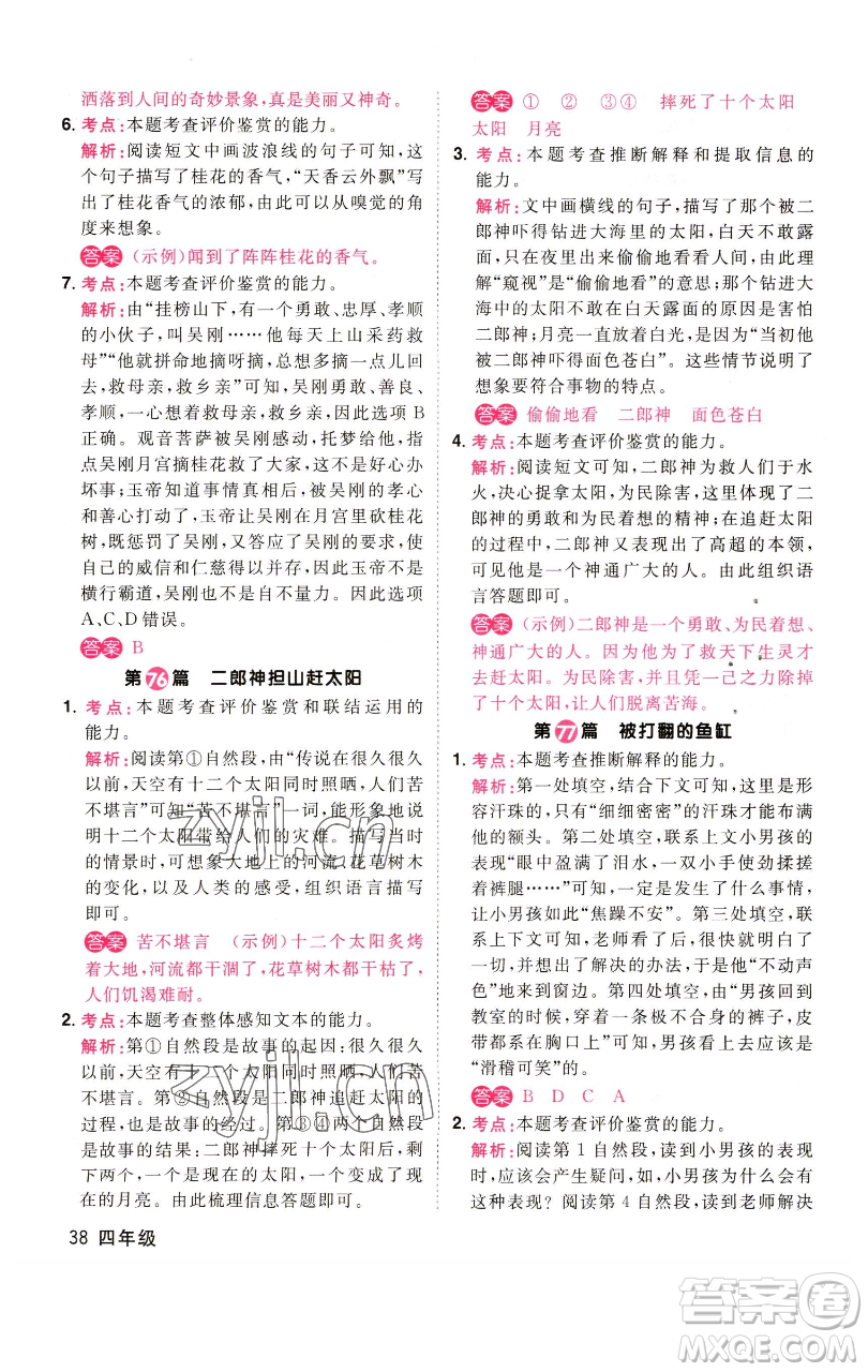 江西教育出版社2023百校名師閱讀真題80篇四年級(jí)彩虹版參考答案