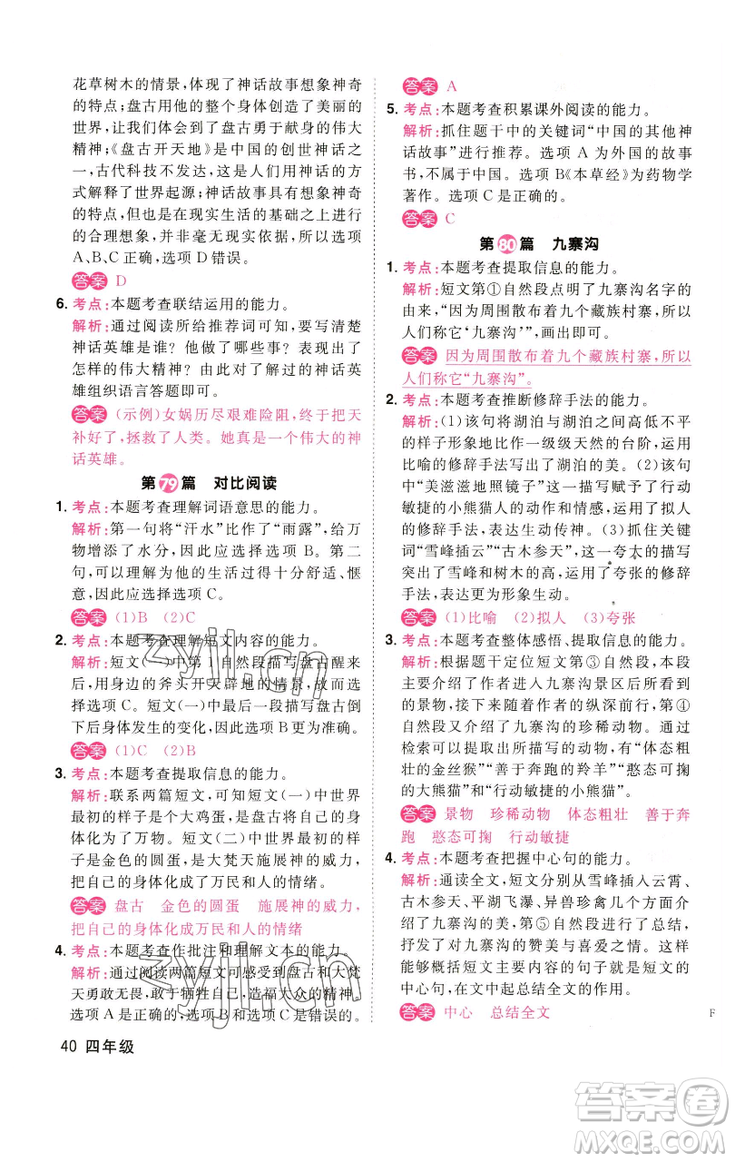江西教育出版社2023百校名師閱讀真題80篇四年級(jí)彩虹版參考答案