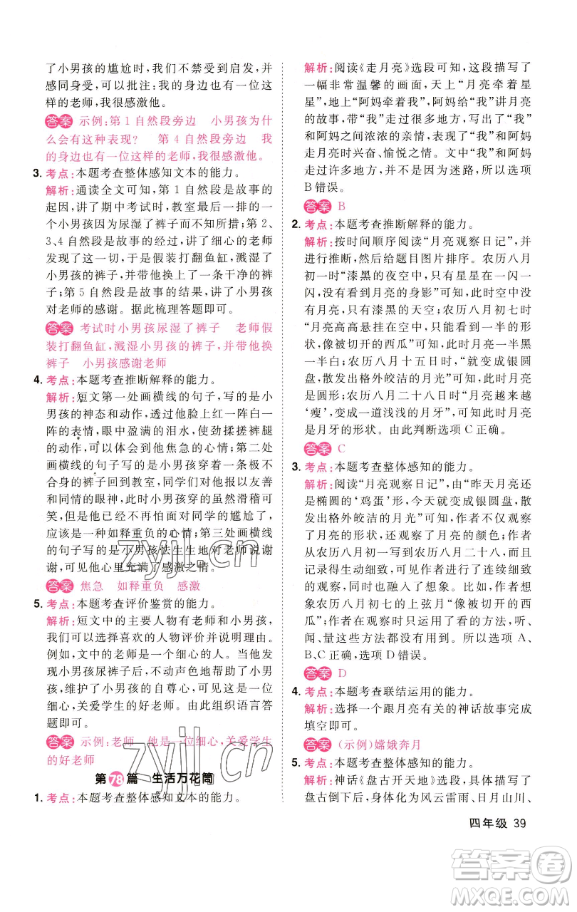 江西教育出版社2023百校名師閱讀真題80篇四年級(jí)彩虹版參考答案