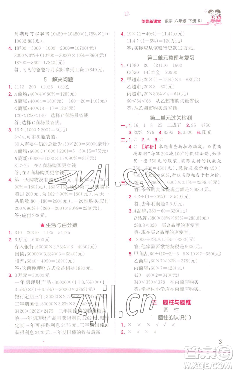 江西人民出版社2023王朝霞創(chuàng)維新課堂數(shù)學(xué)六年級下冊人教版參考答案
