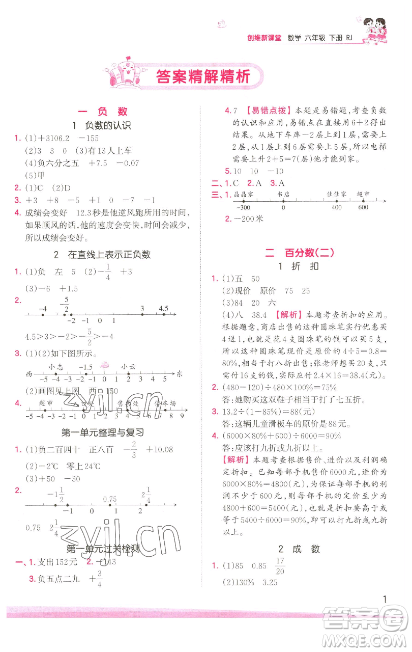 江西人民出版社2023王朝霞創(chuàng)維新課堂數(shù)學(xué)六年級下冊人教版參考答案
