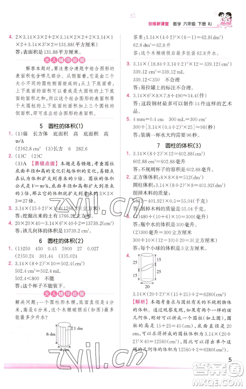 江西人民出版社2023王朝霞創(chuàng)維新課堂數(shù)學(xué)六年級下冊人教版參考答案
