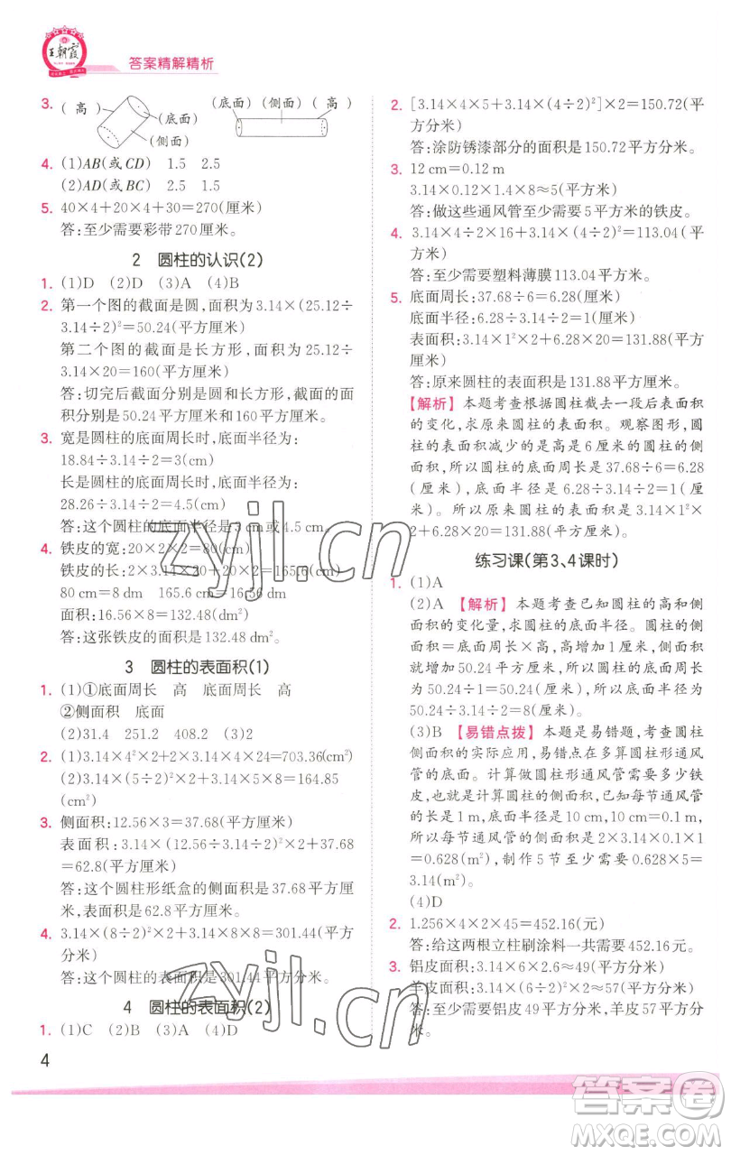 江西人民出版社2023王朝霞創(chuàng)維新課堂數(shù)學(xué)六年級下冊人教版參考答案