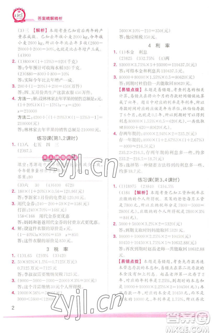 江西人民出版社2023王朝霞創(chuàng)維新課堂數(shù)學(xué)六年級下冊人教版參考答案