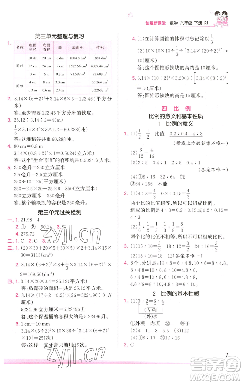 江西人民出版社2023王朝霞創(chuàng)維新課堂數(shù)學(xué)六年級下冊人教版參考答案