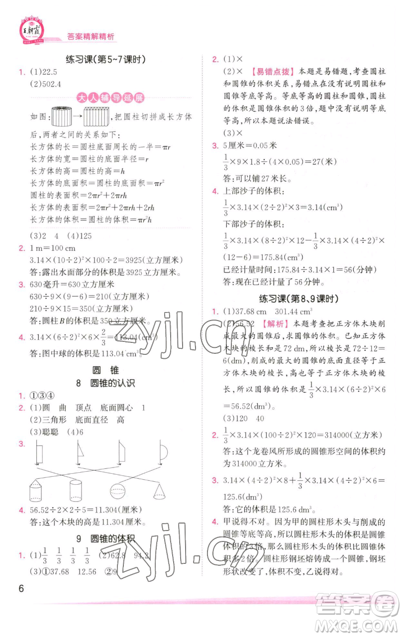 江西人民出版社2023王朝霞創(chuàng)維新課堂數(shù)學(xué)六年級下冊人教版參考答案
