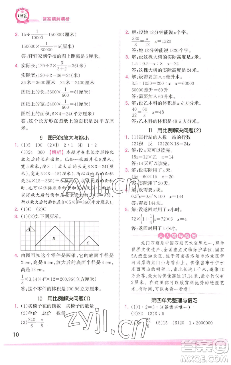 江西人民出版社2023王朝霞創(chuàng)維新課堂數(shù)學(xué)六年級下冊人教版參考答案