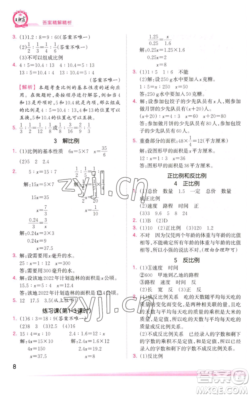江西人民出版社2023王朝霞創(chuàng)維新課堂數(shù)學(xué)六年級下冊人教版參考答案