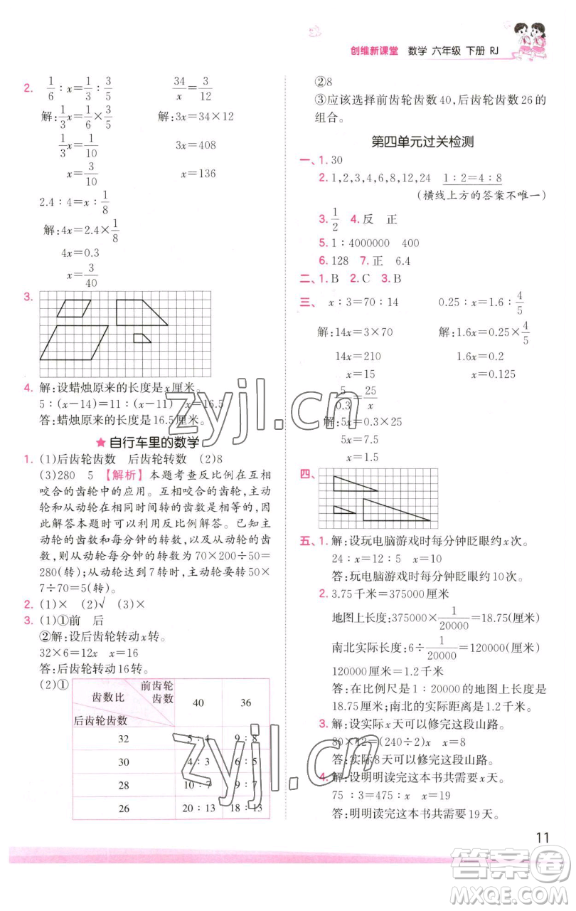 江西人民出版社2023王朝霞創(chuàng)維新課堂數(shù)學(xué)六年級下冊人教版參考答案