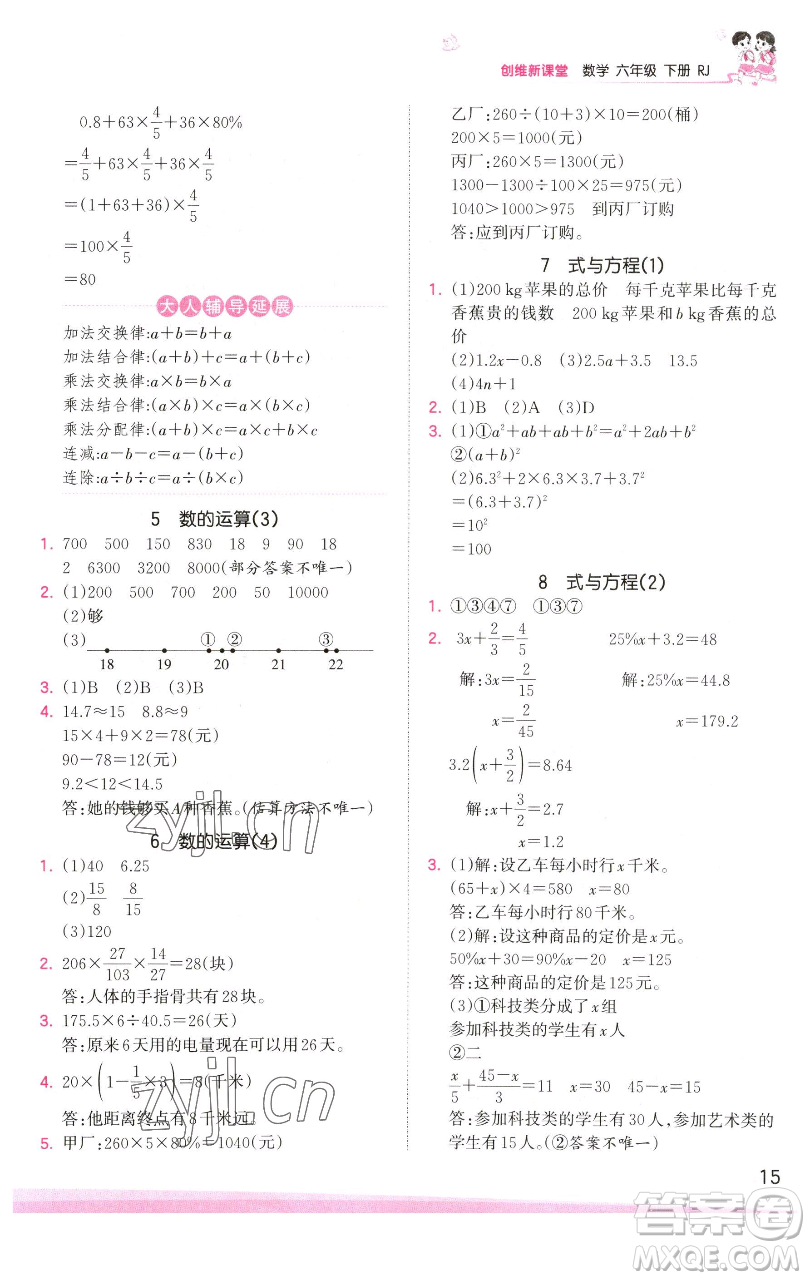 江西人民出版社2023王朝霞創(chuàng)維新課堂數(shù)學(xué)六年級下冊人教版參考答案