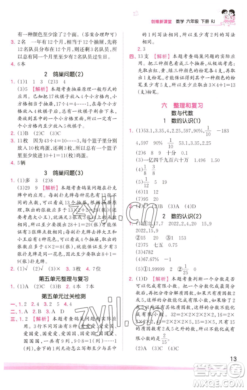 江西人民出版社2023王朝霞創(chuàng)維新課堂數(shù)學(xué)六年級下冊人教版參考答案