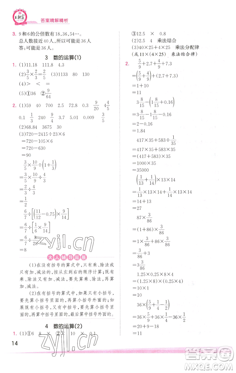 江西人民出版社2023王朝霞創(chuàng)維新課堂數(shù)學(xué)六年級下冊人教版參考答案