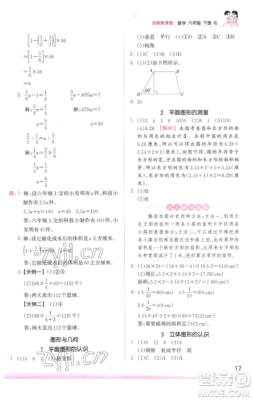 江西人民出版社2023王朝霞創(chuàng)維新課堂數(shù)學(xué)六年級下冊人教版參考答案