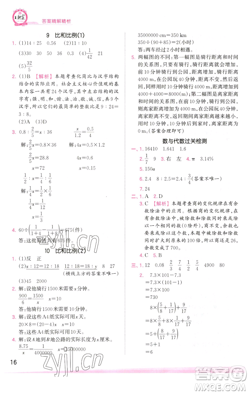 江西人民出版社2023王朝霞創(chuàng)維新課堂數(shù)學(xué)六年級下冊人教版參考答案