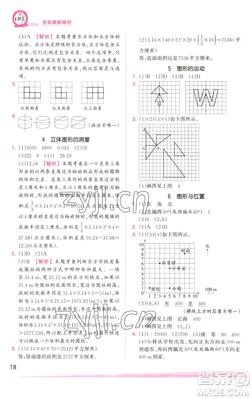 江西人民出版社2023王朝霞創(chuàng)維新課堂數(shù)學(xué)六年級下冊人教版參考答案