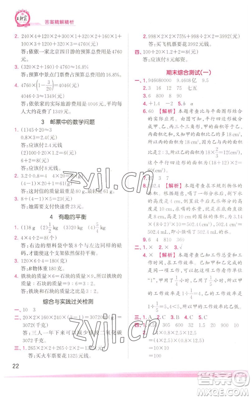 江西人民出版社2023王朝霞創(chuàng)維新課堂數(shù)學(xué)六年級下冊人教版參考答案