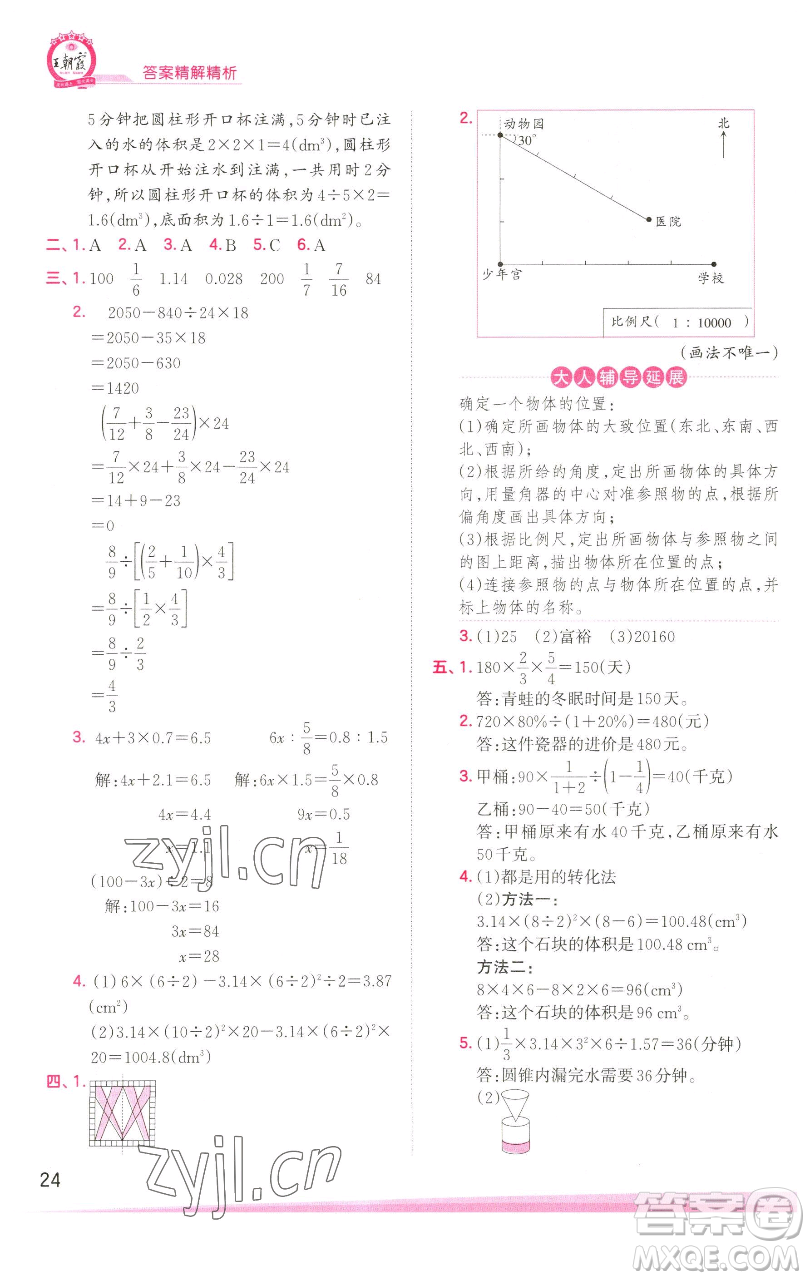 江西人民出版社2023王朝霞創(chuàng)維新課堂數(shù)學(xué)六年級下冊人教版參考答案