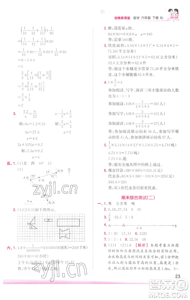 江西人民出版社2023王朝霞創(chuàng)維新課堂數(shù)學(xué)六年級下冊人教版參考答案