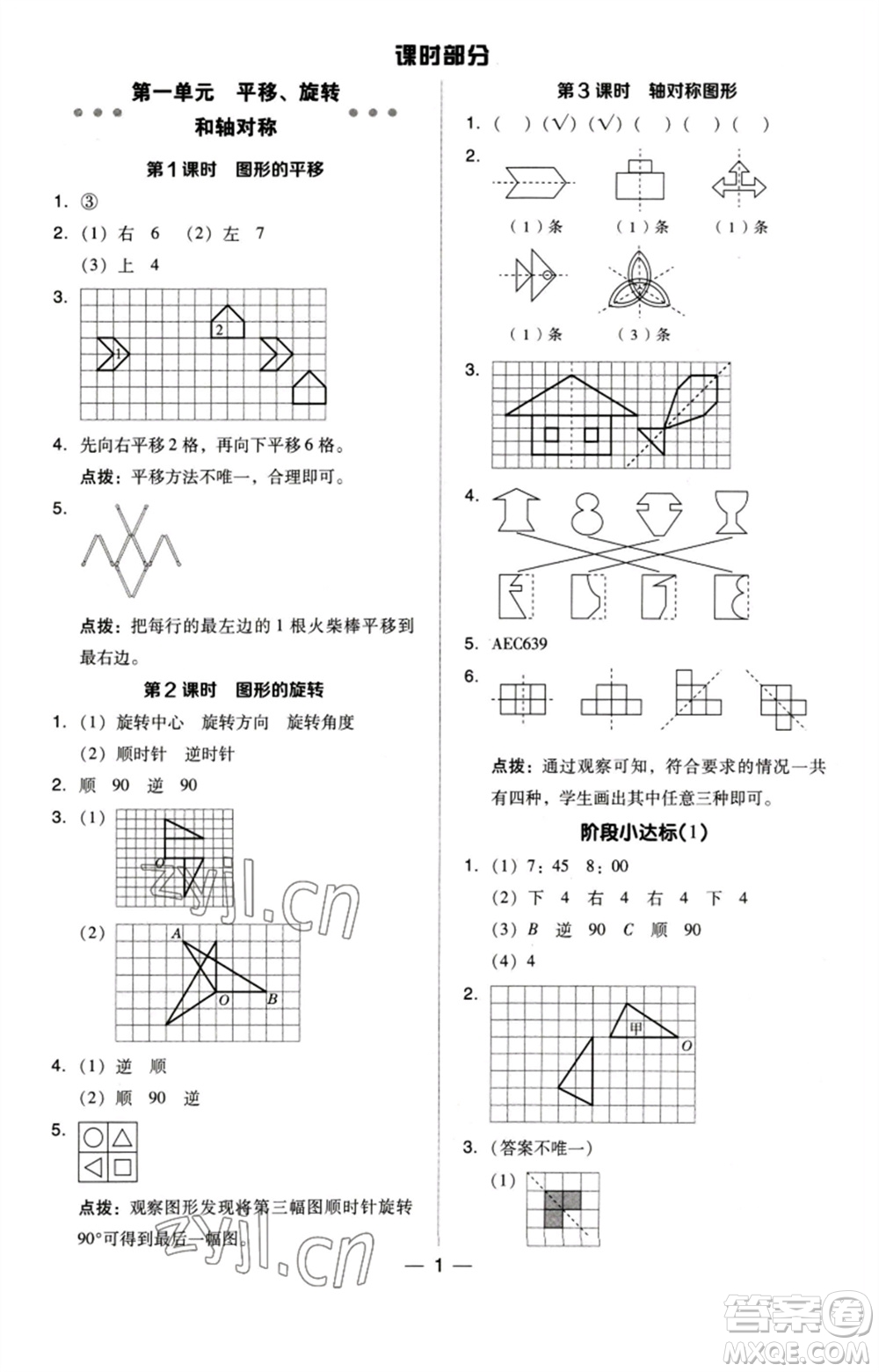 吉林教育出版社2023綜合應用創(chuàng)新題典中點四年級數(shù)學下冊蘇教版參考答案
