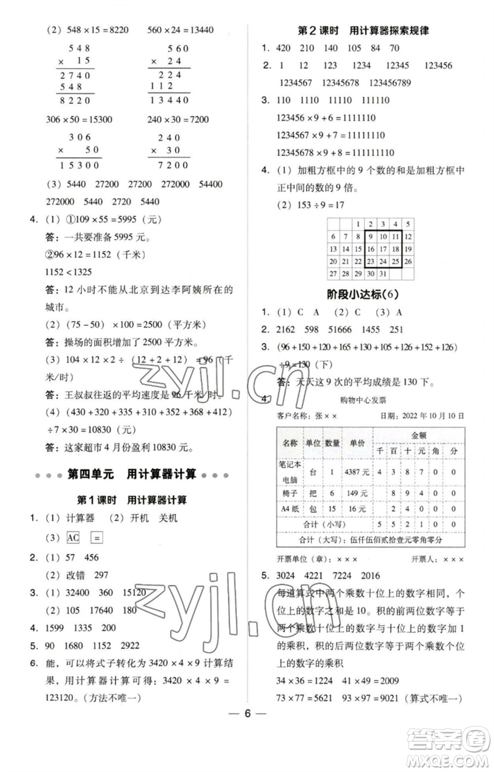 吉林教育出版社2023綜合應用創(chuàng)新題典中點四年級數(shù)學下冊蘇教版參考答案