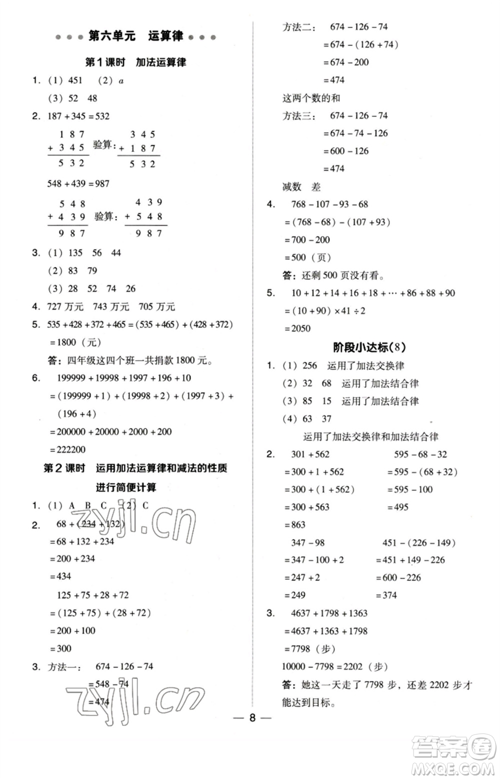 吉林教育出版社2023綜合應用創(chuàng)新題典中點四年級數(shù)學下冊蘇教版參考答案