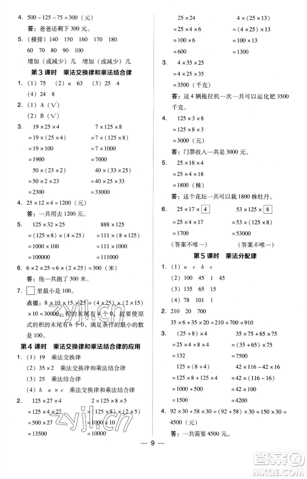 吉林教育出版社2023綜合應用創(chuàng)新題典中點四年級數(shù)學下冊蘇教版參考答案