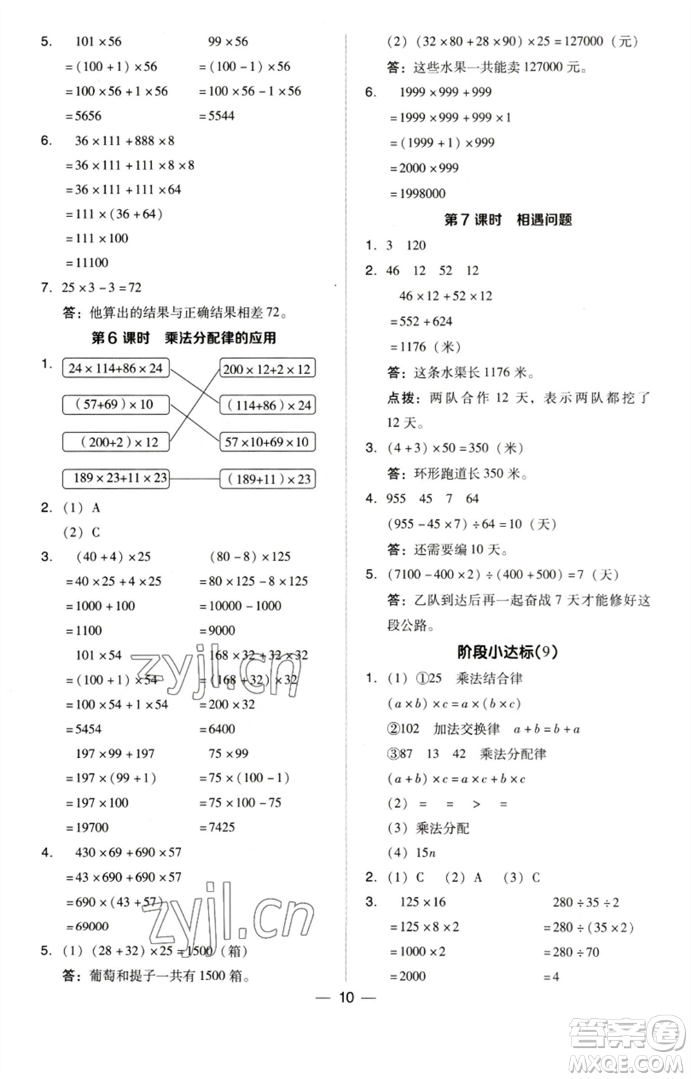 吉林教育出版社2023綜合應用創(chuàng)新題典中點四年級數(shù)學下冊蘇教版參考答案