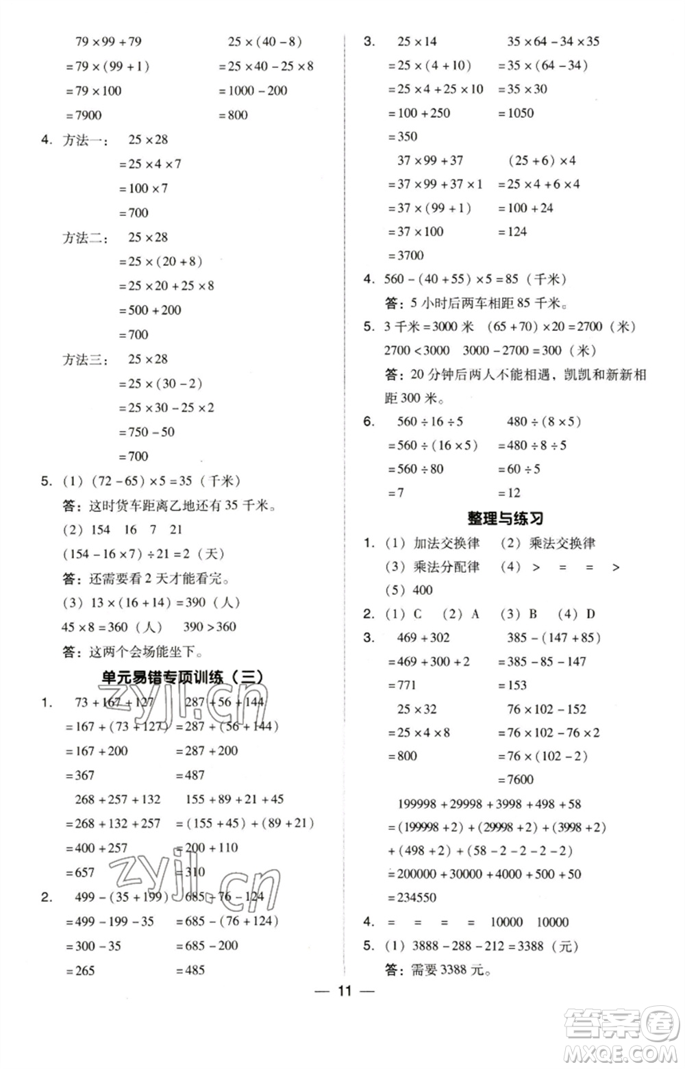 吉林教育出版社2023綜合應用創(chuàng)新題典中點四年級數(shù)學下冊蘇教版參考答案
