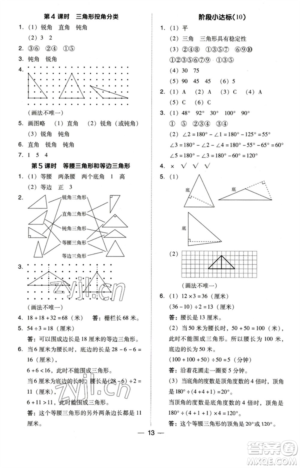 吉林教育出版社2023綜合應用創(chuàng)新題典中點四年級數(shù)學下冊蘇教版參考答案