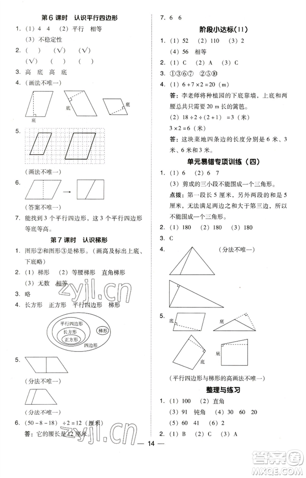 吉林教育出版社2023綜合應用創(chuàng)新題典中點四年級數(shù)學下冊蘇教版參考答案