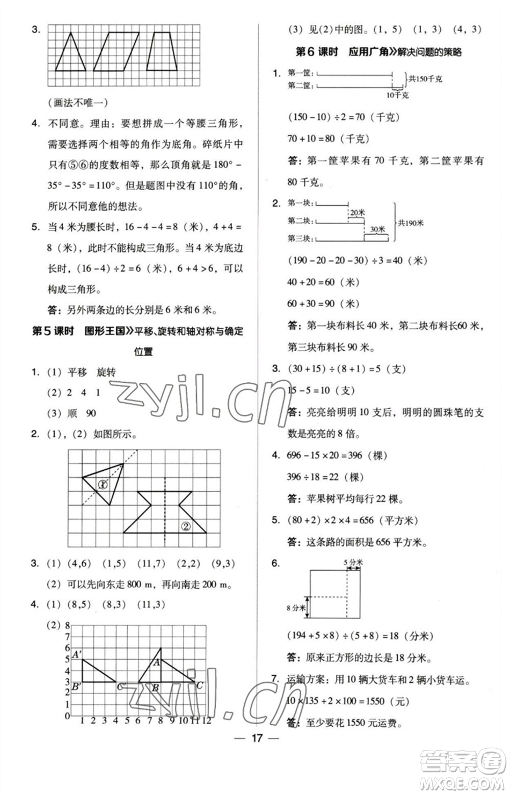 吉林教育出版社2023綜合應用創(chuàng)新題典中點四年級數(shù)學下冊蘇教版參考答案