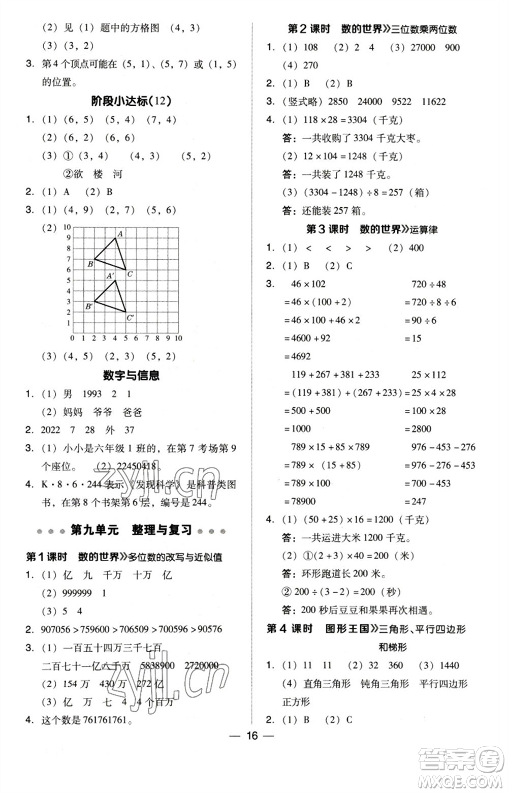 吉林教育出版社2023綜合應用創(chuàng)新題典中點四年級數(shù)學下冊蘇教版參考答案
