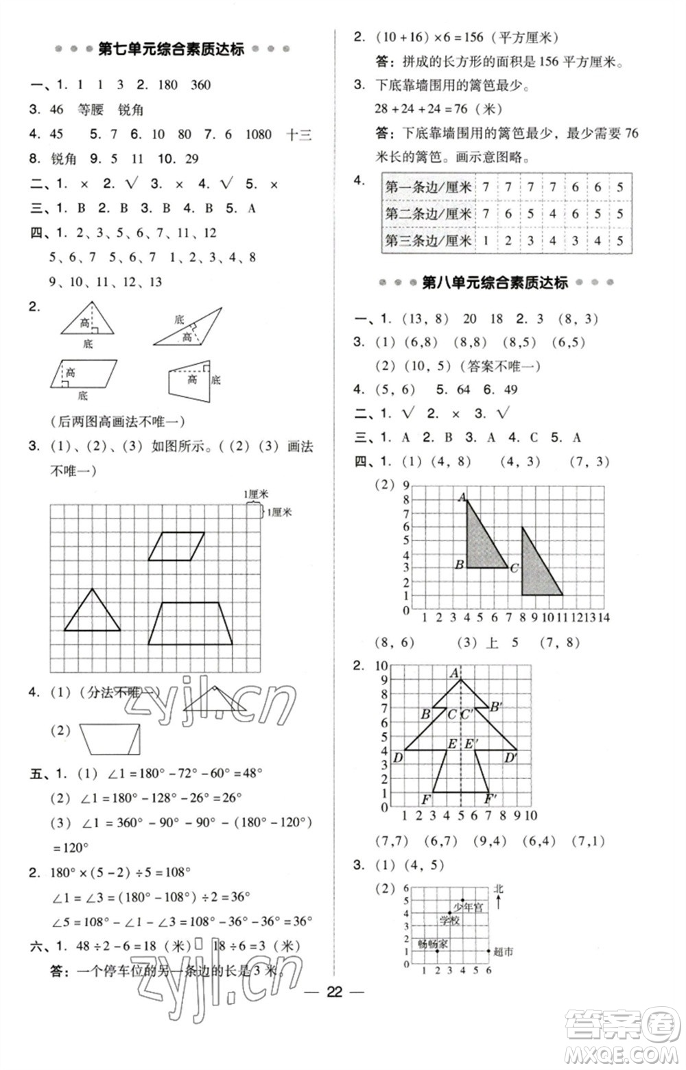 吉林教育出版社2023綜合應用創(chuàng)新題典中點四年級數(shù)學下冊蘇教版參考答案