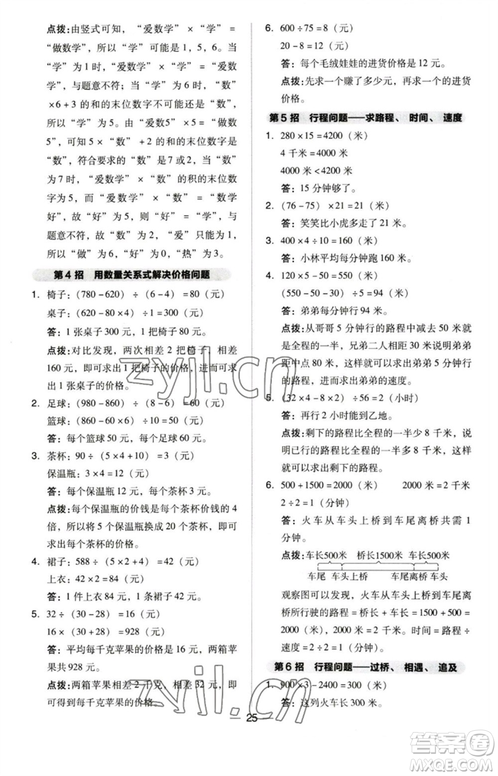吉林教育出版社2023綜合應用創(chuàng)新題典中點四年級數(shù)學下冊蘇教版參考答案