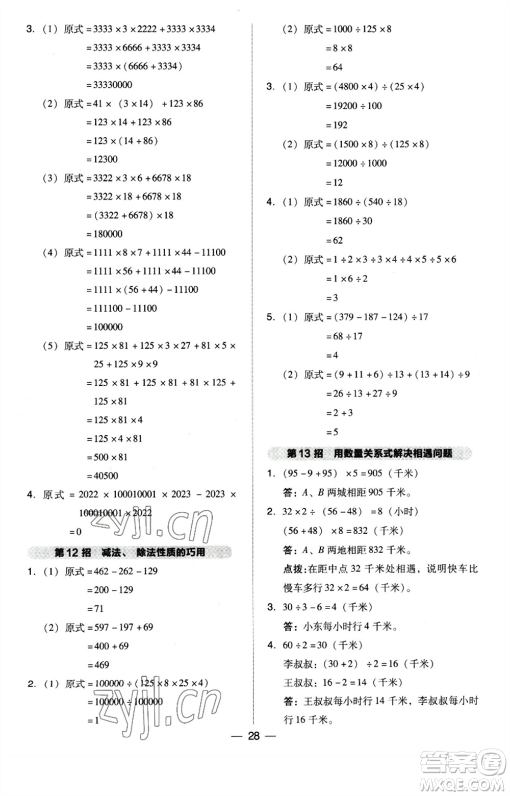 吉林教育出版社2023綜合應用創(chuàng)新題典中點四年級數(shù)學下冊蘇教版參考答案